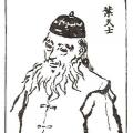 中国古代神医