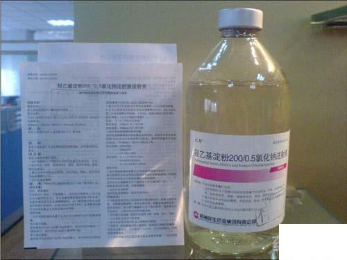 羟乙基淀粉(200/0.5)氯化钠注射液